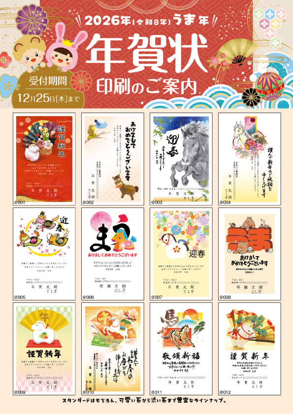 年賀状印刷
