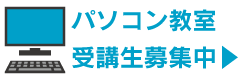 あっとワーク - パソコン教室バナー