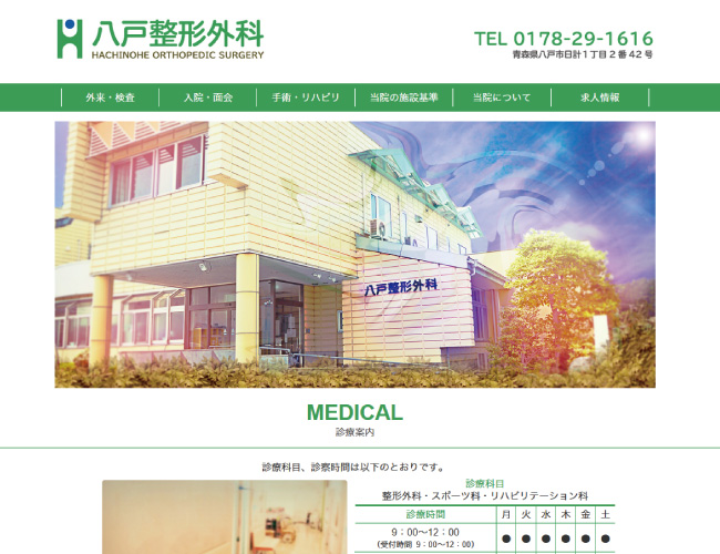 あっとワーク-ホームページ実績9