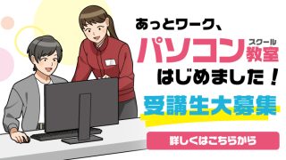 パソコン教室